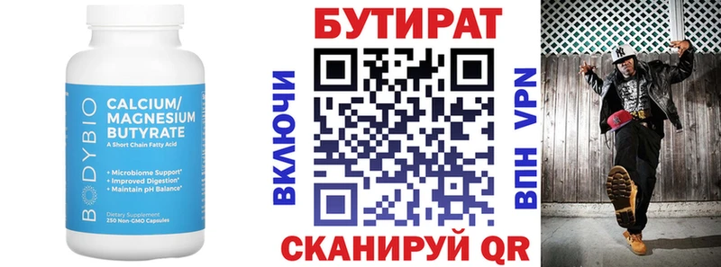 Купить  Феодосия  Бутират вода 